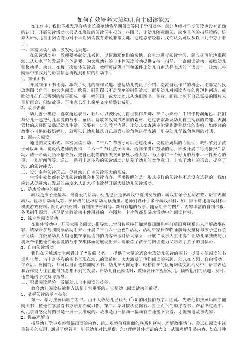 如何有效培养大班幼儿自主阅读能力
