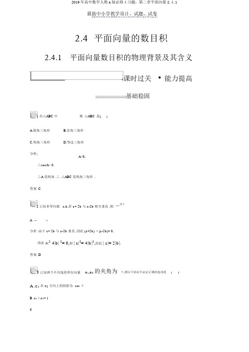 2019年高中数学人教A版必修4习题：第二章平面向量2.4.1