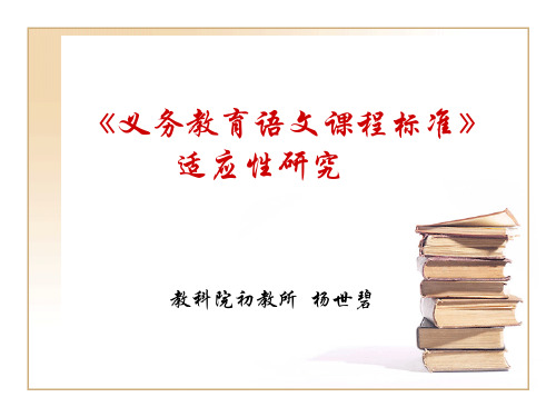 义务教育语文课程标准37页PPT