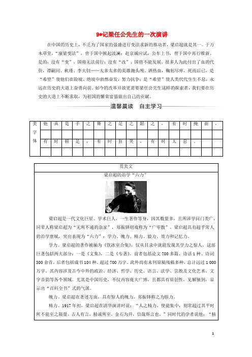 2017_2018年高中语文第三单元9记梁任公先生的一次演讲练习新人教版必修1