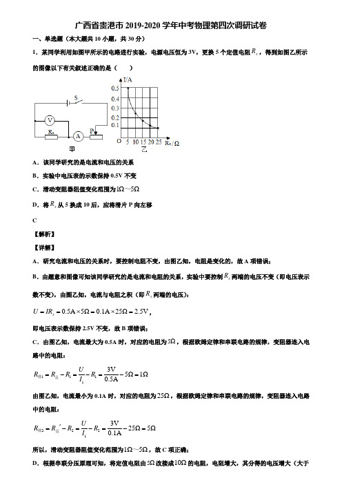 广西省贵港市2019-2020学年中考物理第四次调研试卷含解析