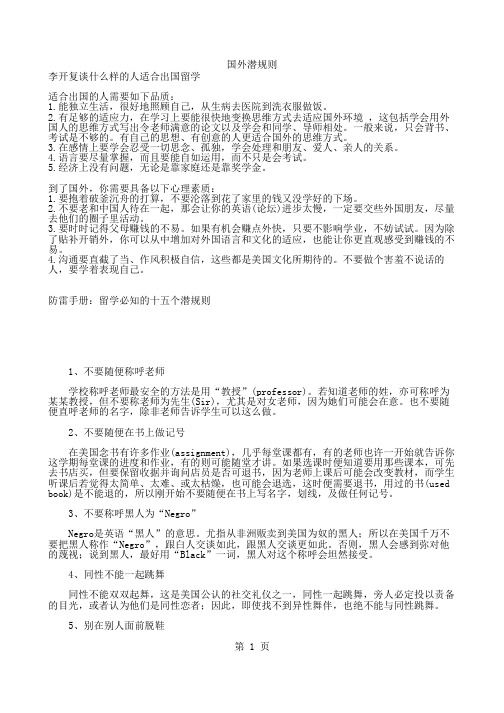 留学生必须注意《国外潜规则》PDF完整版BY lanbaby永久免费