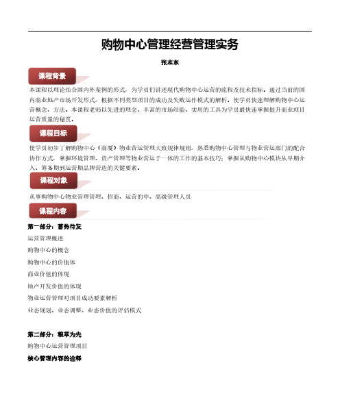 购物中心管理运营管理实务