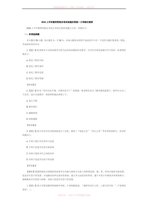 综合素质2016上半年真题