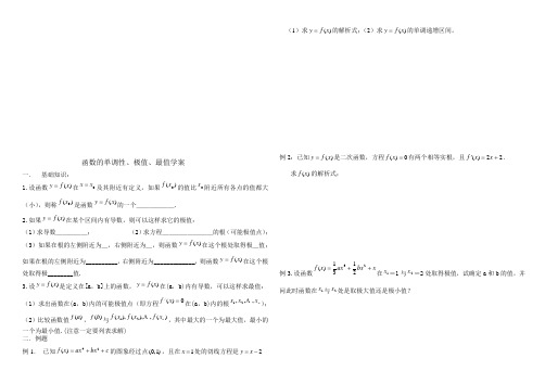 函数的单调性、极值、最值学案
