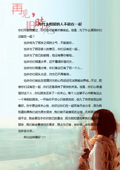 为什么相爱的人不能在一起