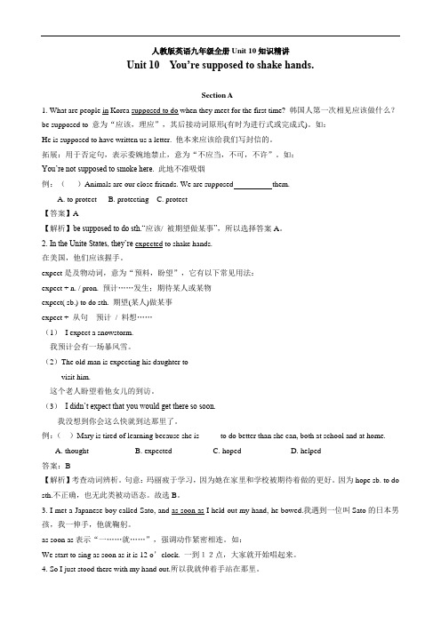 人教版英语九年级全册Unit 10知识精讲