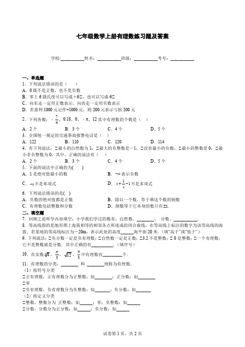 七年级数学上册有理数练习题及答案