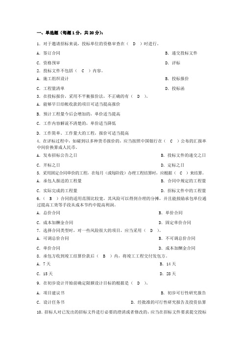 单选题(每题1分