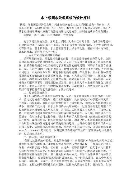 水上乐园水处理系统的设计探讨