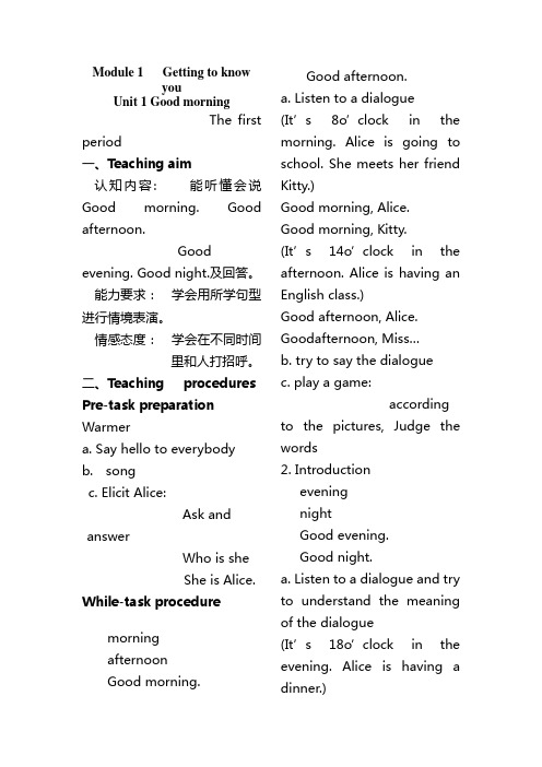 沪教版牛津英语教案完整版