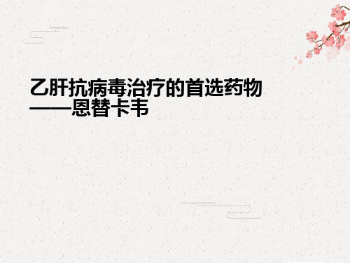 【抗病毒】乙肝肝硬化抗病毒治疗的策略和方案(消化科)