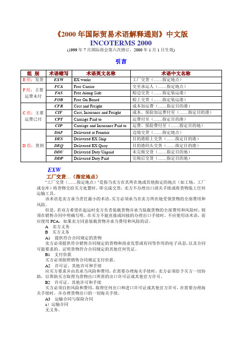 INCOTERMS 2000