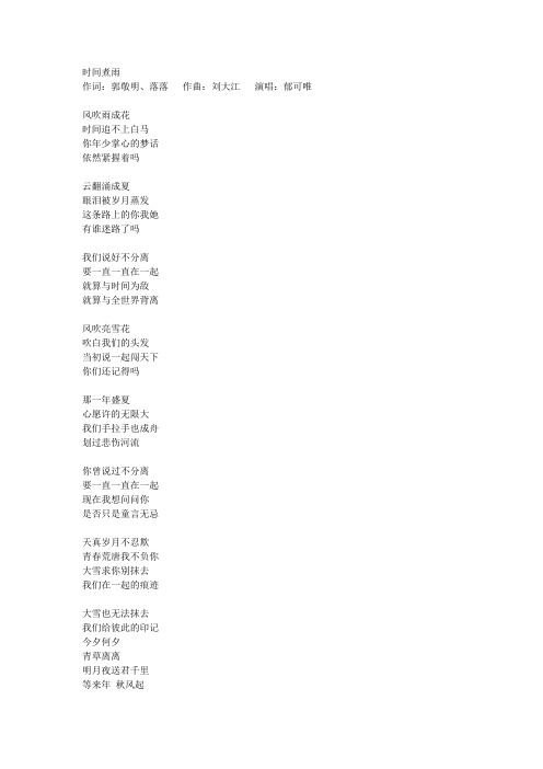 时间煮雨 歌词