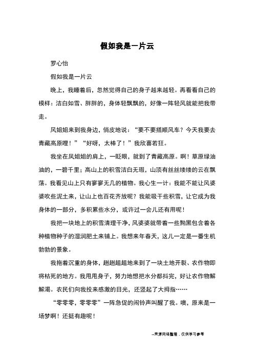假如我是一片云_小学三四年级想象