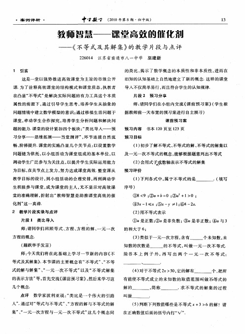 教师智慧——课堂高效的催化氰——《不等式及其解集》的教学片段与点评
