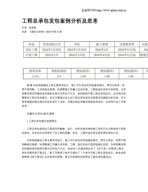 工程总承包发包案例分析及思考