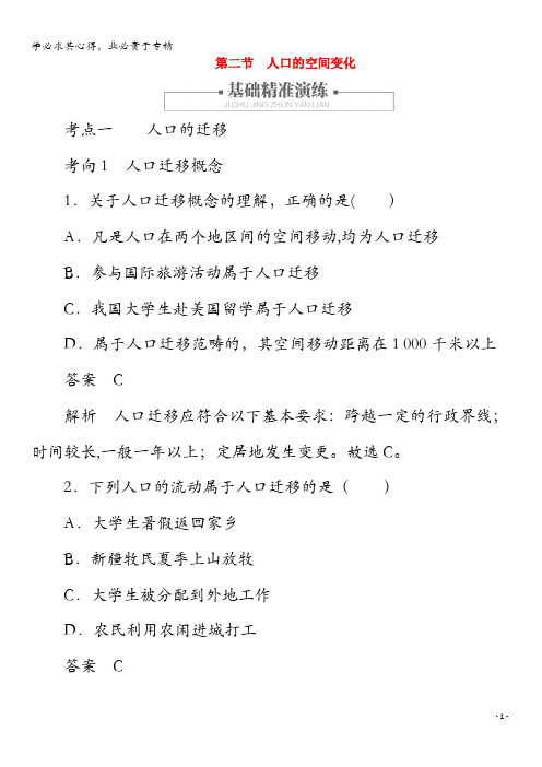 2019-2020学年高中地理第一章人口的变化第二节人口的空间变化练习(含解析)