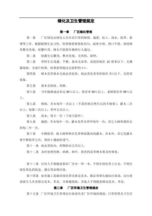 厂内绿化及卫生管理制度