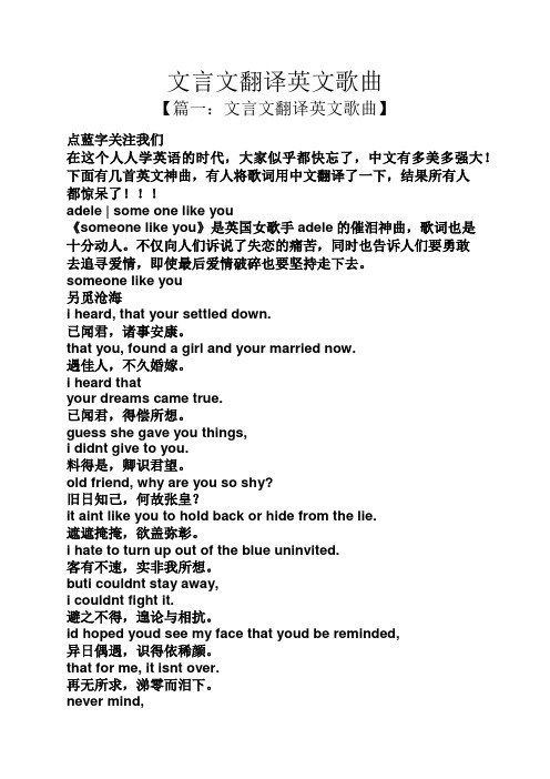 文言文翻译英文歌曲
