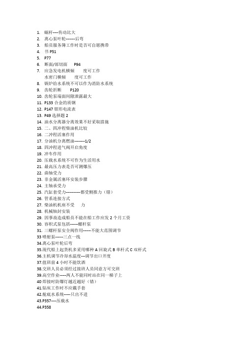 值班机工证书考试要点