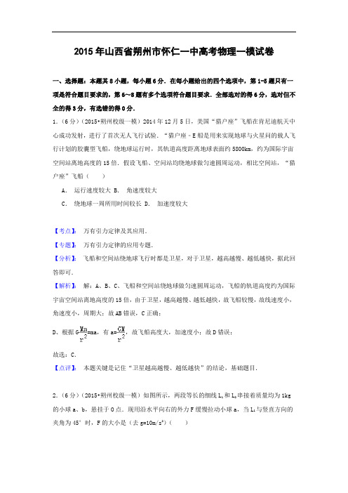 高三物理月考试题及答案-山西朔州市怀仁县第一中学2015届高三一轮复习摸底考试理综