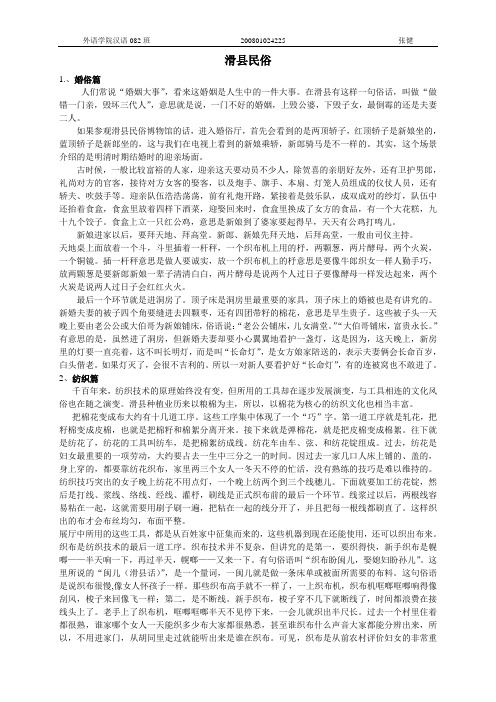 滑县民俗