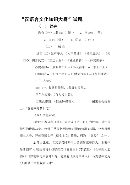 汉语言文化知识大赛