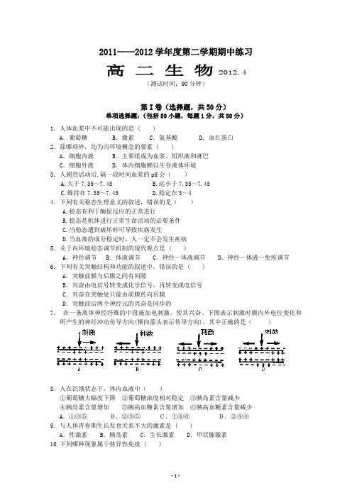 北京市重点中学2012学年高二下学期期中生物试题