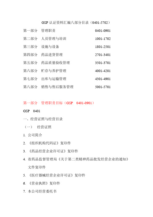 GSP认证资料doc