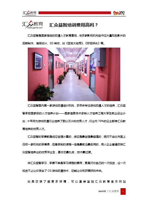 汇众益智培训费用高吗？
