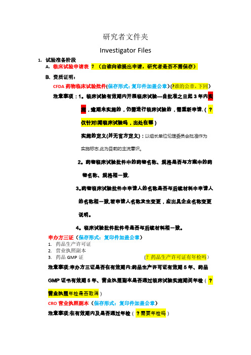 研究者文件夹-范本模板