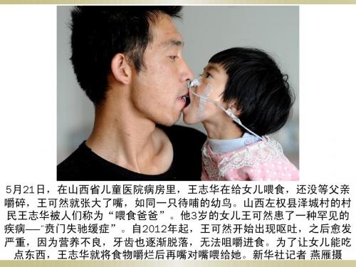 山西父亲嘴对嘴喂食女儿500天
