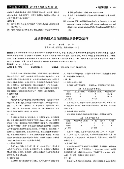 浅谈青光眼术后浅前房临床分析及治疗