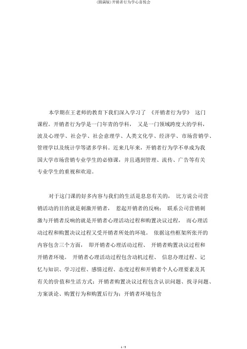 (完整版)消费者行为学心得体会
