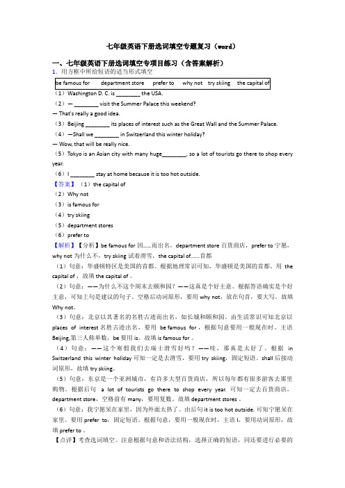 七年级英语下册选词填空专题复习(word)