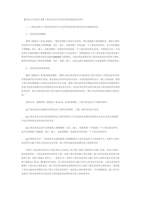 总包与分包的关系