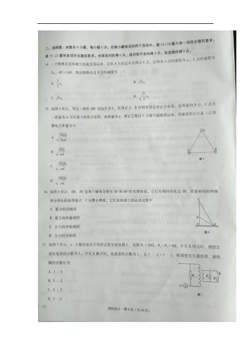 贵州省贵阳市第一中学高三理综(物理部分)4月月考试题(扫描版)