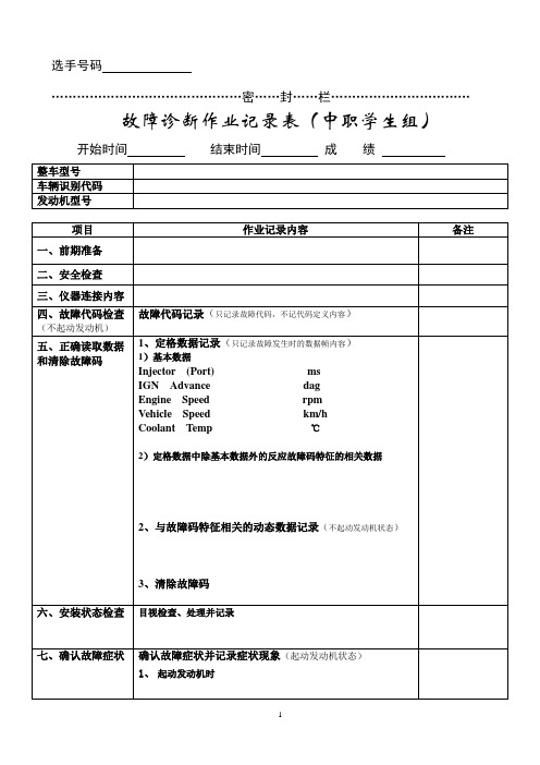 故障诊断作业表-中职组ok