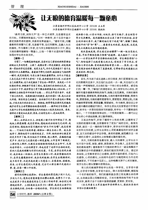 让无痕的德育温暖每一颗童心