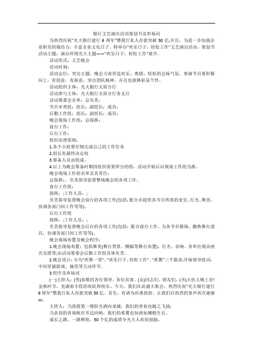 银行文艺演出活动策划书及串场词_2