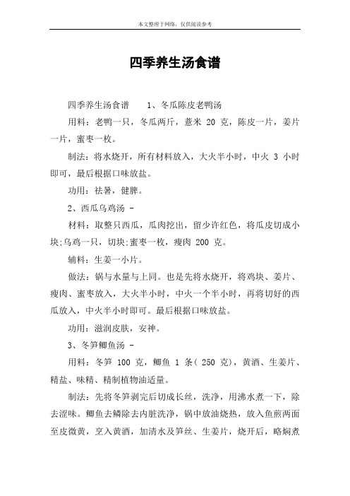 四季养生汤食谱