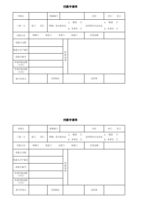 付款申请单