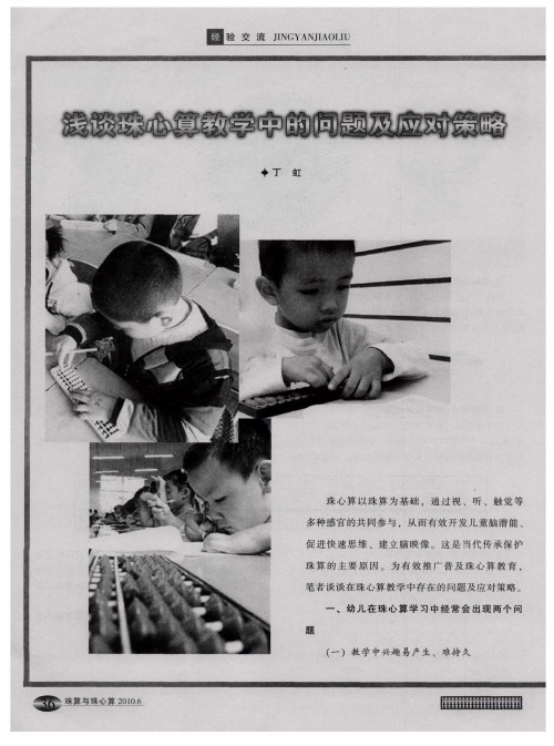 浅谈珠心算教学中的问题及应对策略