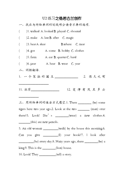 苏教版六年级英语(上)6AUnit2第二单元作业单元测试单元练习