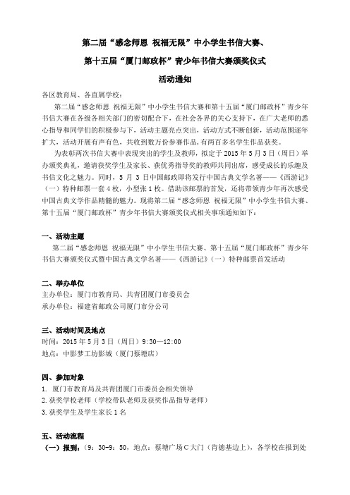 颁奖活动通知