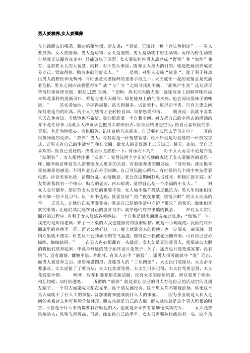 男人要放养,女人要圈养