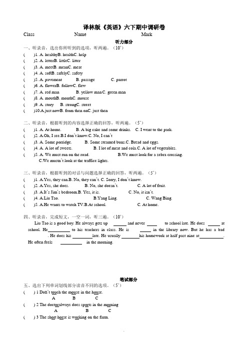 2019-2020牛津译林版六年级英语下册期中调研卷(后附听力材料及答案)