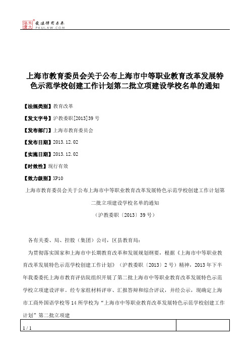 上海市教育委员会关于公布上海市中等职业教育改革发展特色示范学
