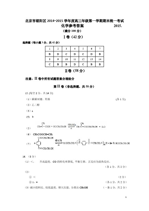 2015 年 朝阳  高三   化学  期末答案